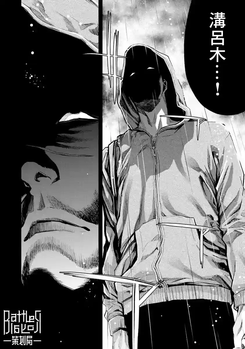 红名单～警视厅组对三课PO～第12话