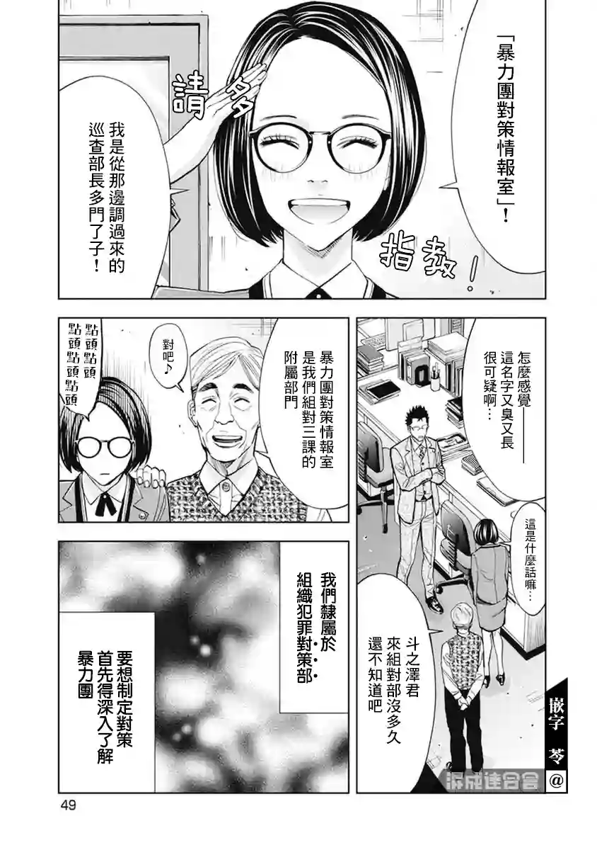 红名单～警视厅组对三课PO～第12话