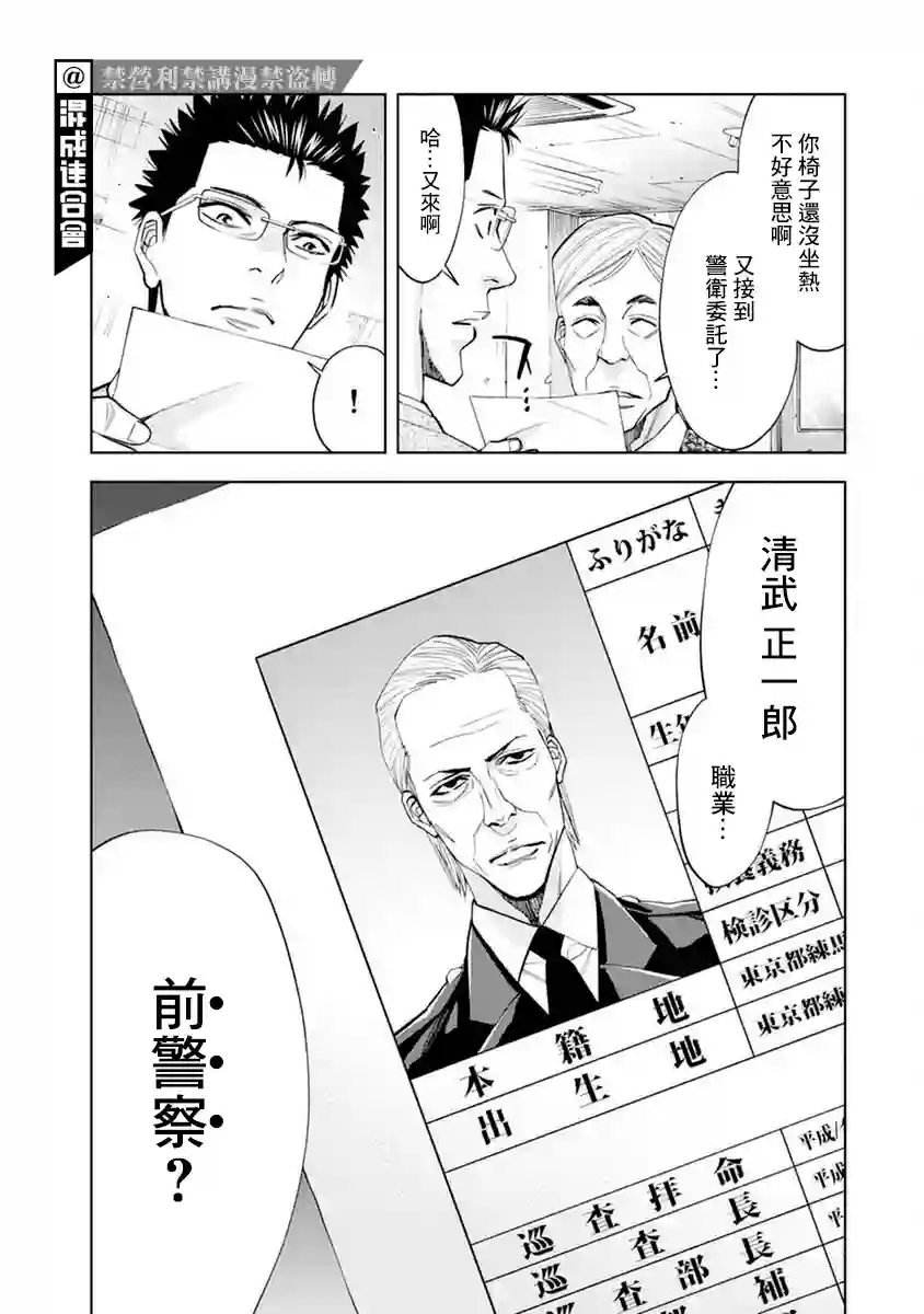红名单～警视厅组对三课PO～第12话
