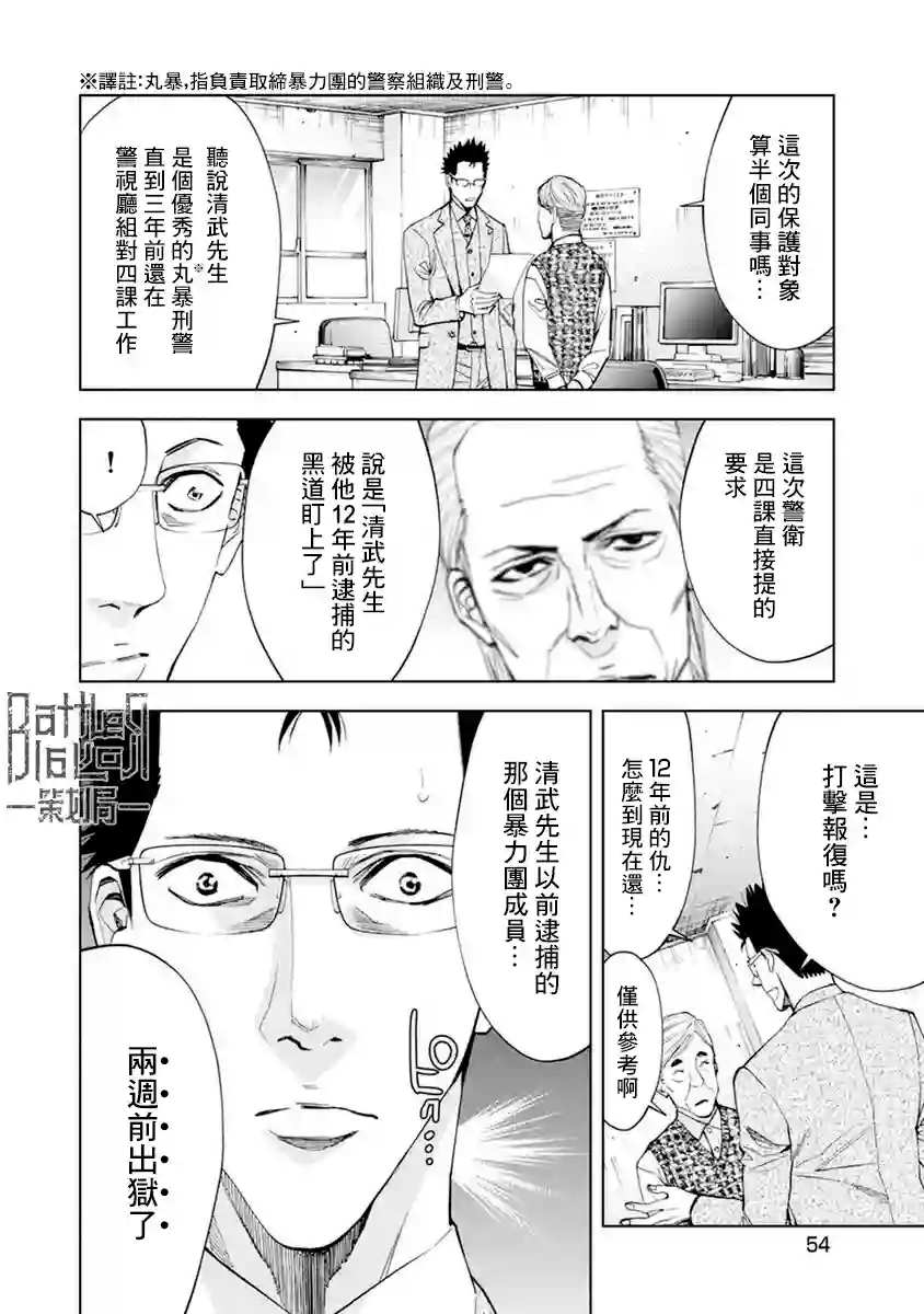 红名单～警视厅组对三课PO～第12话