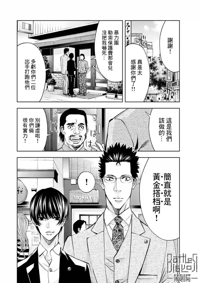 红名单～警视厅组对三课PO～第12话