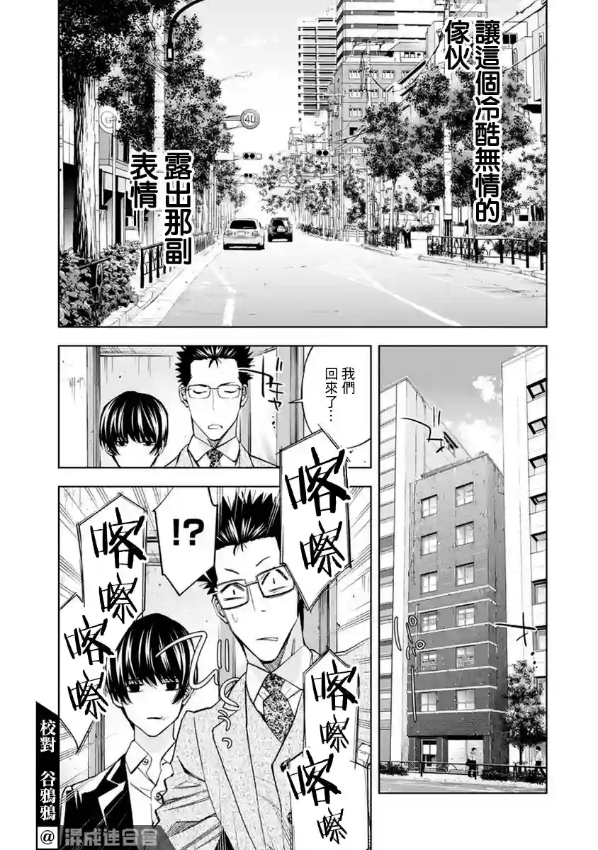 红名单～警视厅组对三课PO～第12话