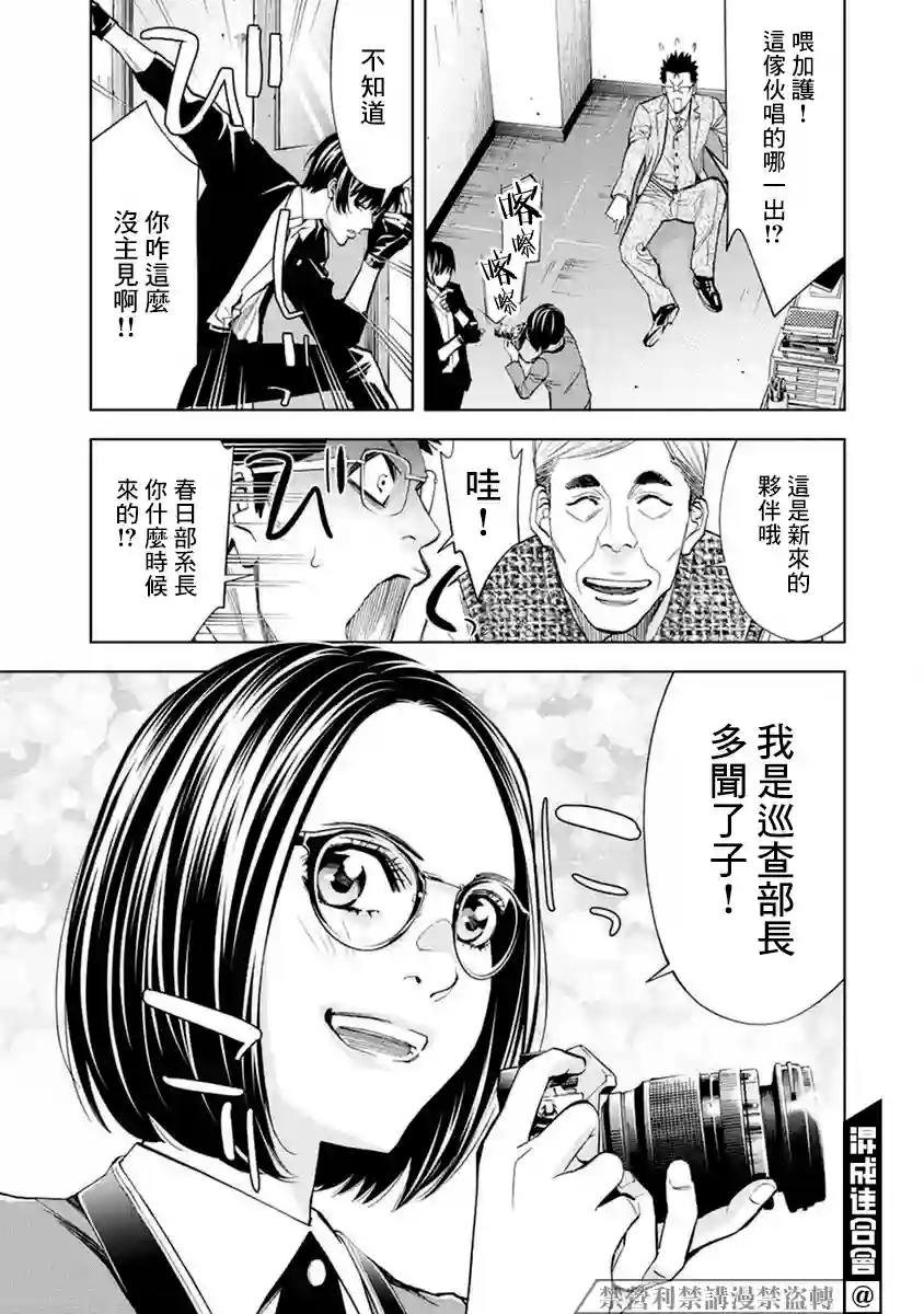 红名单～警视厅组对三课PO～第12话
