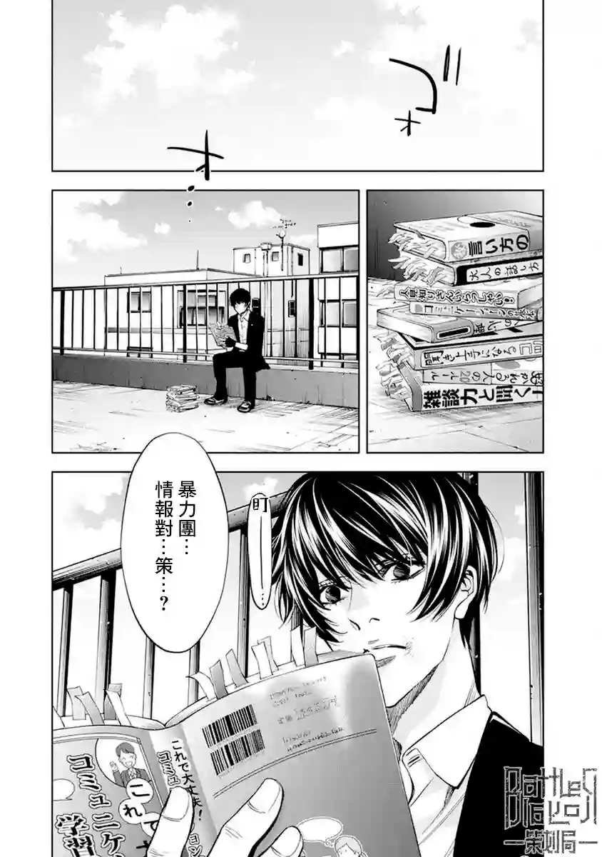 红名单～警视厅组对三课PO～第12话