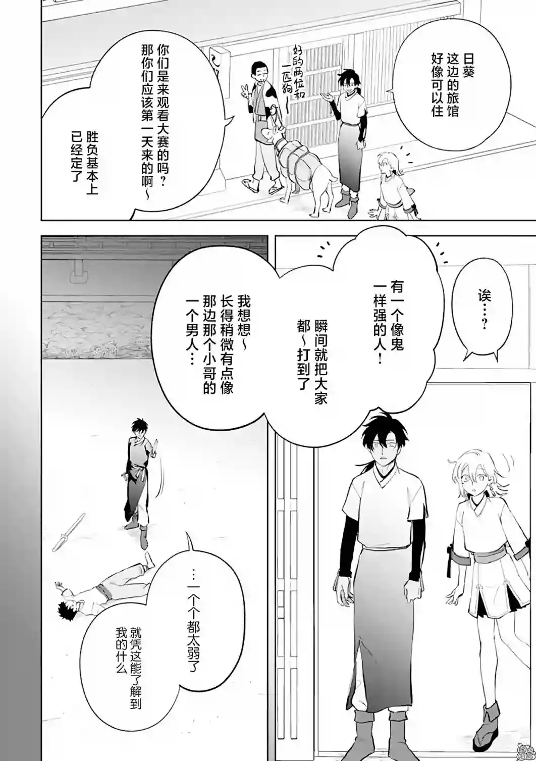 异世界下的煌耀之恋第9.1话