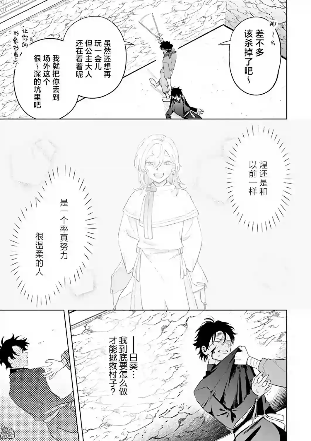 异世界下的煌耀之恋第9.1话