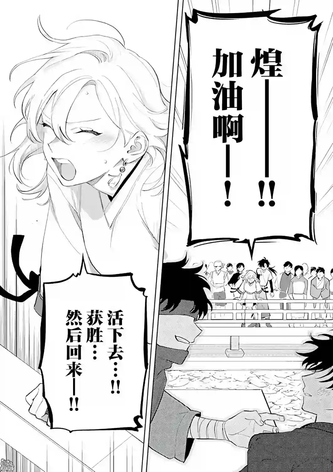 异世界下的煌耀之恋第9.1话