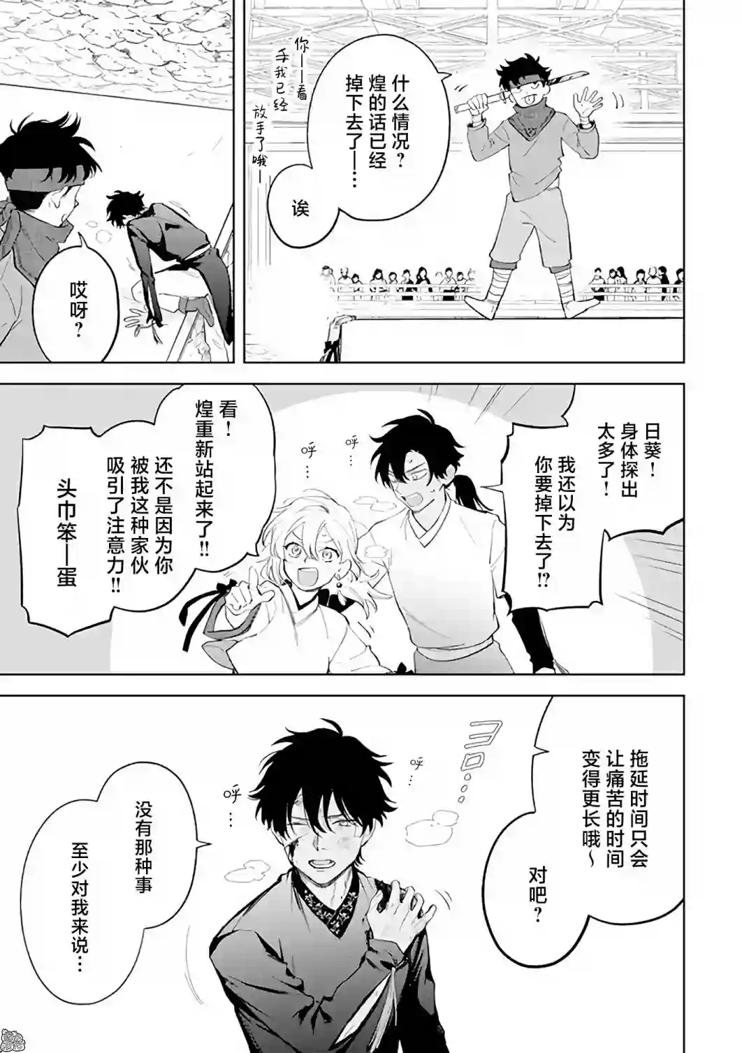 异世界下的煌耀之恋第9.1话