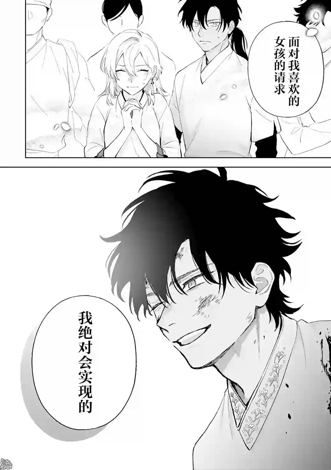 异世界下的煌耀之恋第9.1话