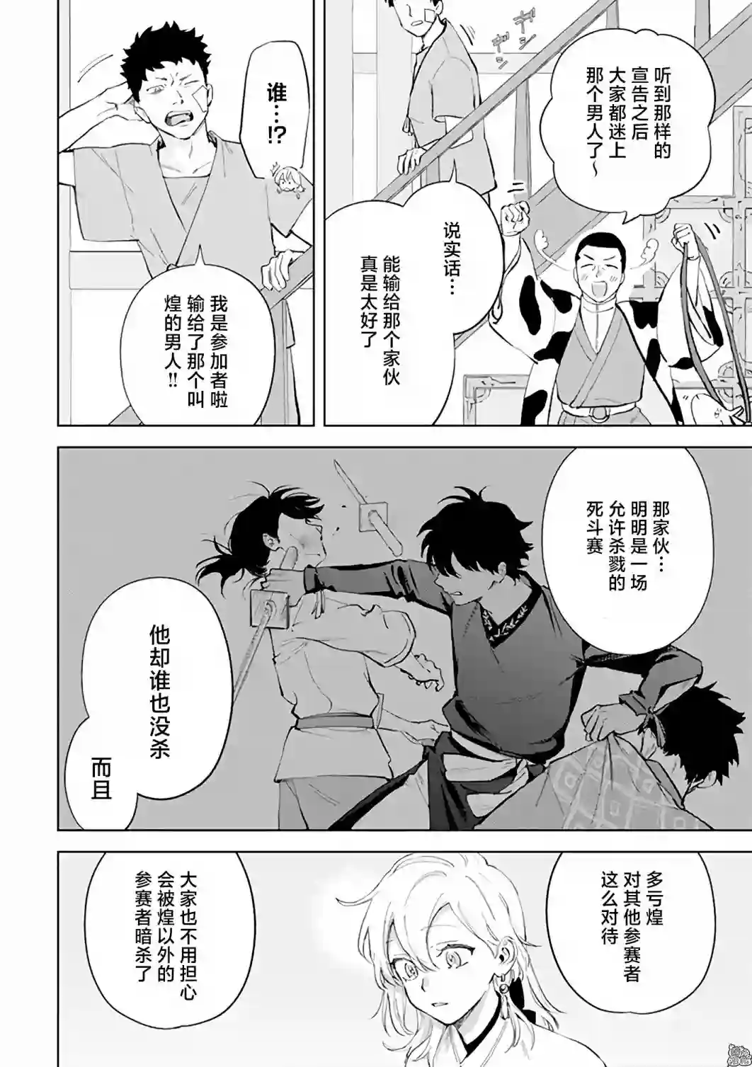 异世界下的煌耀之恋第9.1话