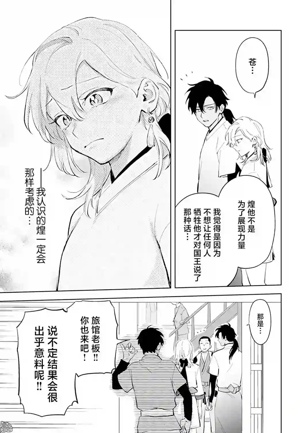 异世界下的煌耀之恋第9.1话