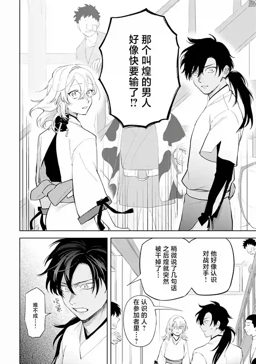 异世界下的煌耀之恋第9.1话