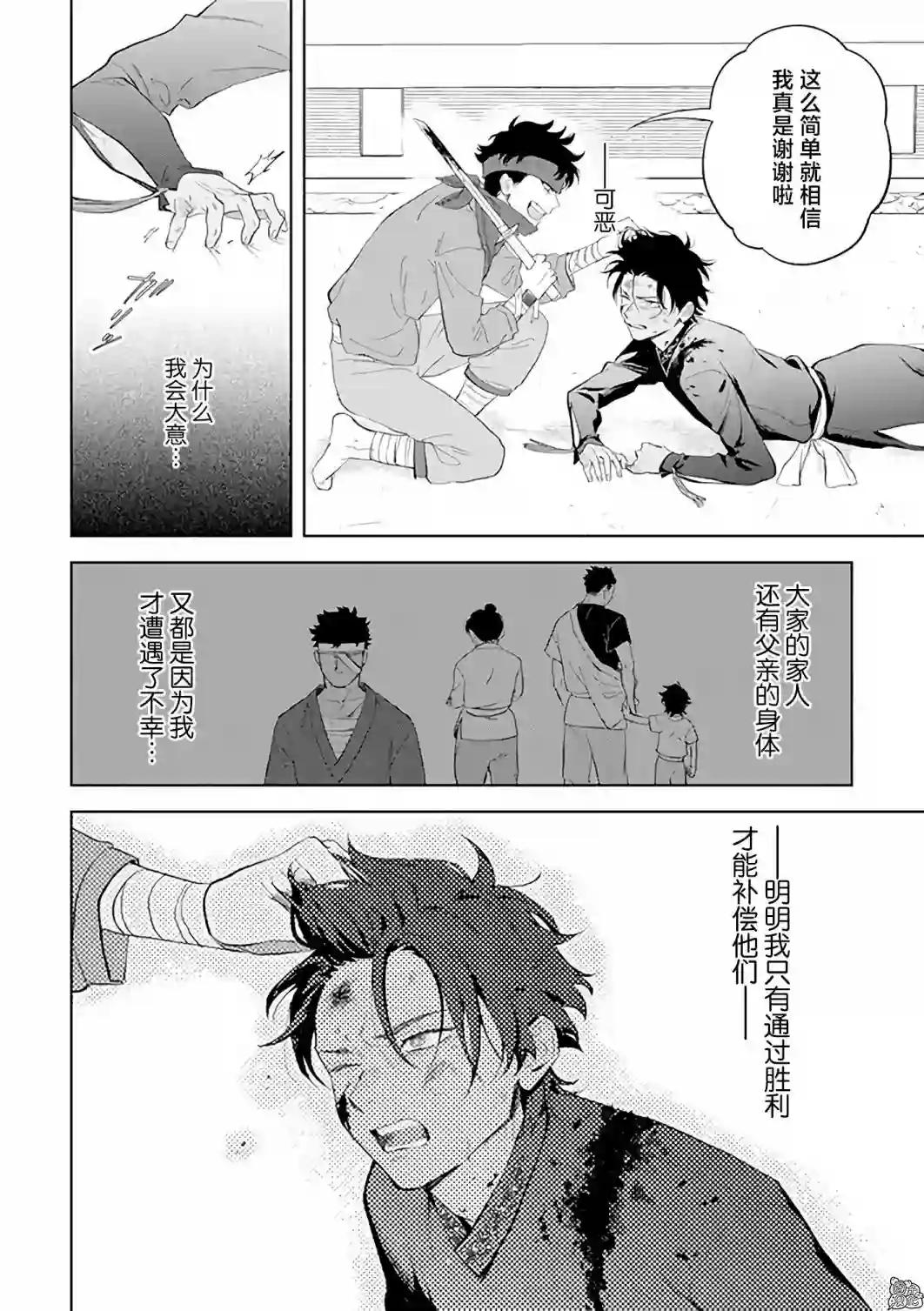 异世界下的煌耀之恋第9.1话