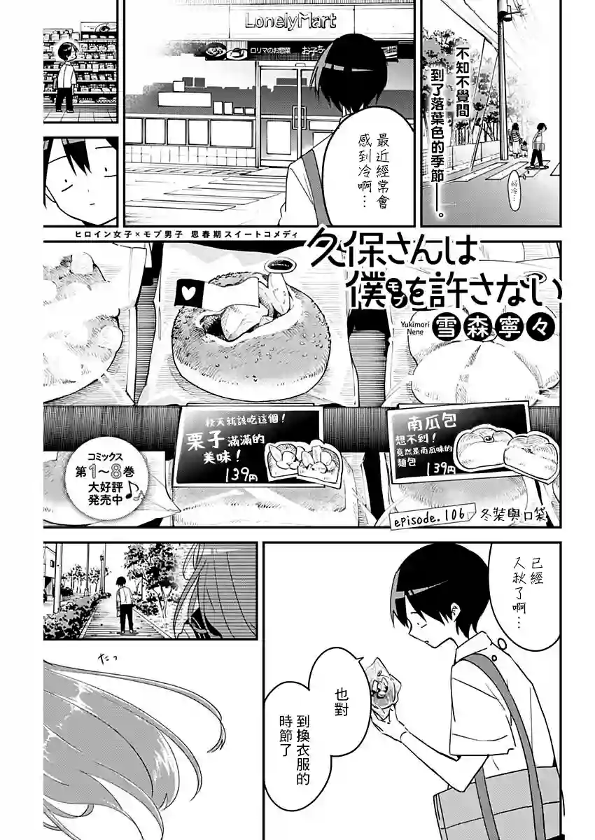 久保同学不放过我第106话