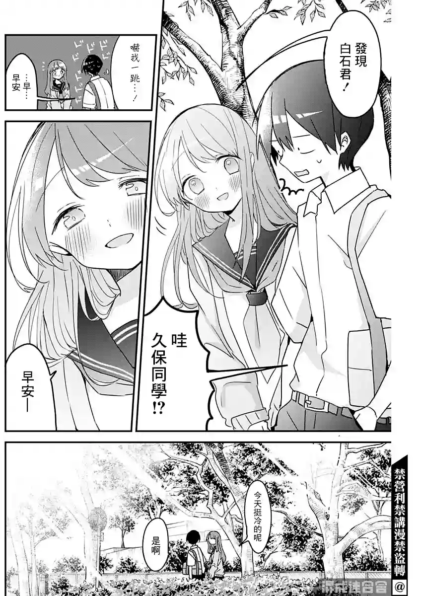久保同学不放过我第106话