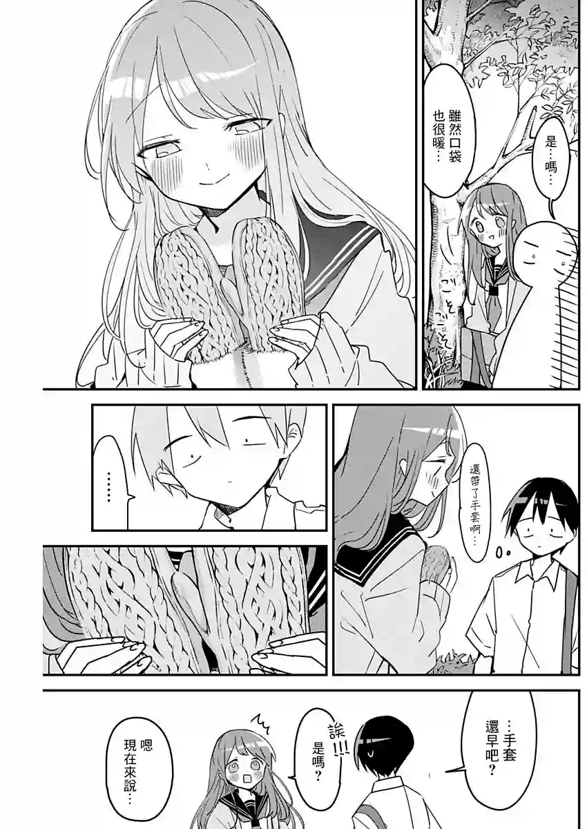 久保同学不放过我第106话