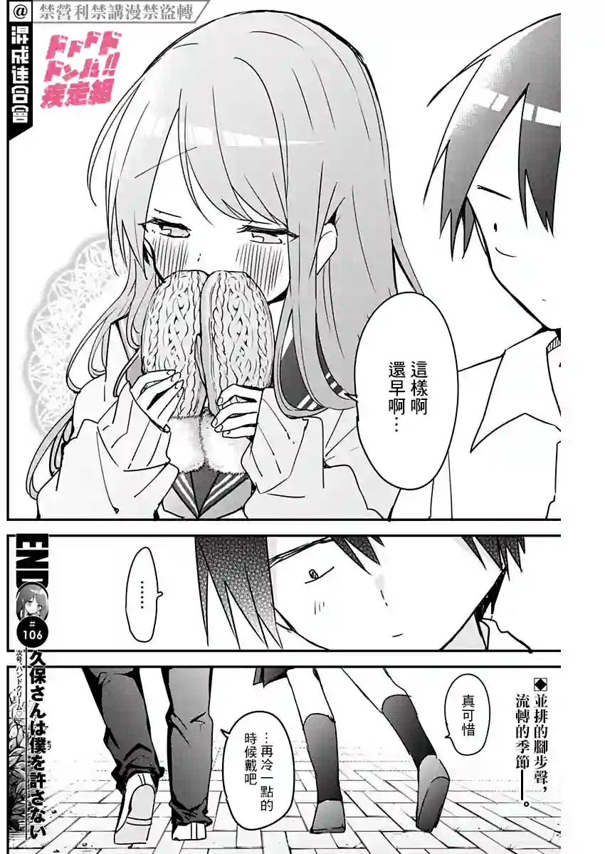 久保同学不放过我第106话