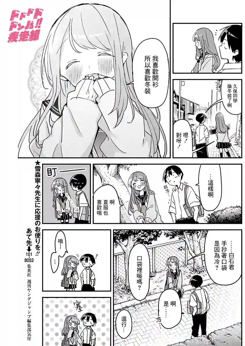 久保同学不放过我第106话
