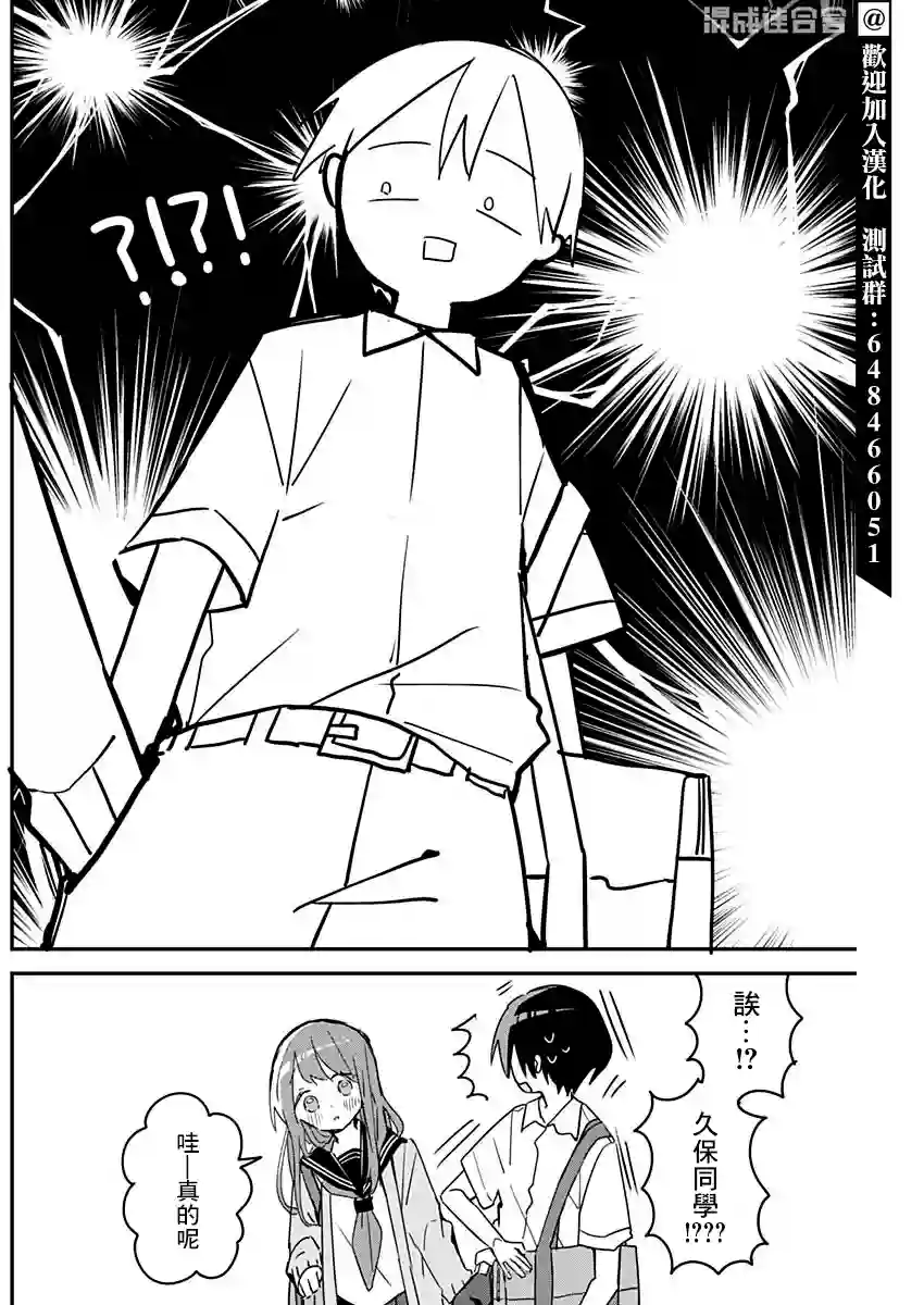 久保同学不放过我第106话