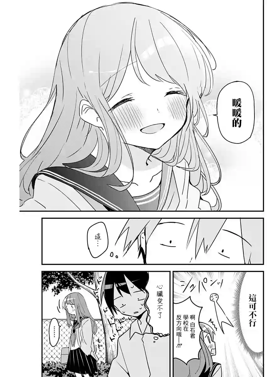 久保同学不放过我第106话