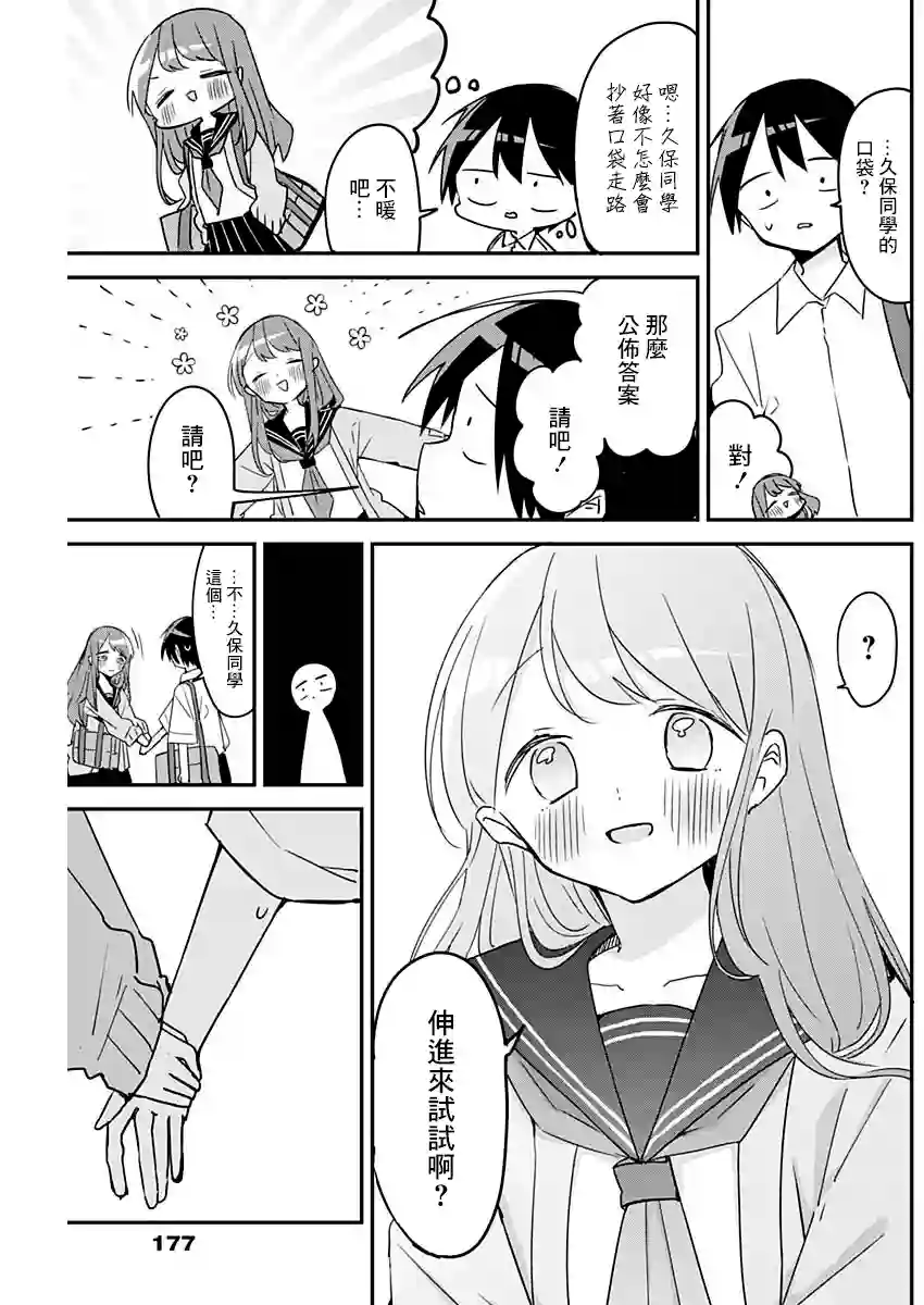 久保同学不放过我第106话