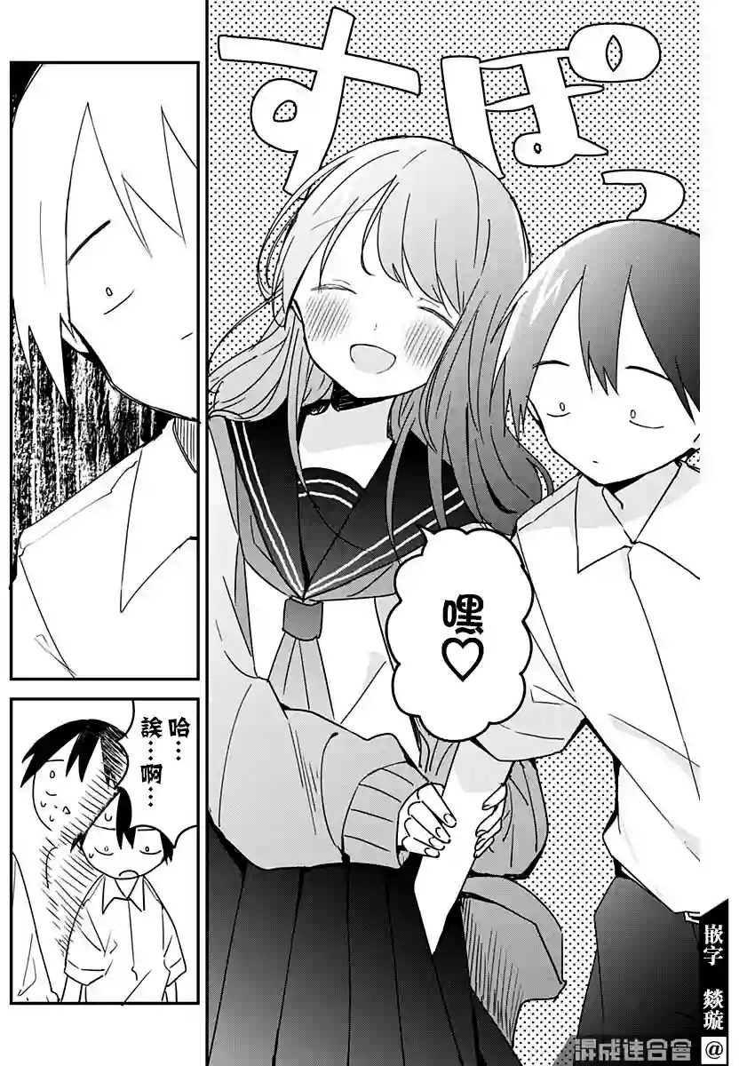 久保同学不放过我第106话