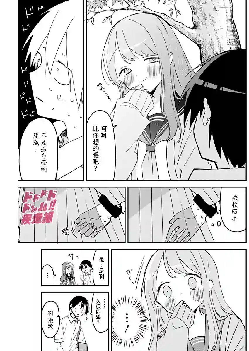 久保同学不放过我第106话