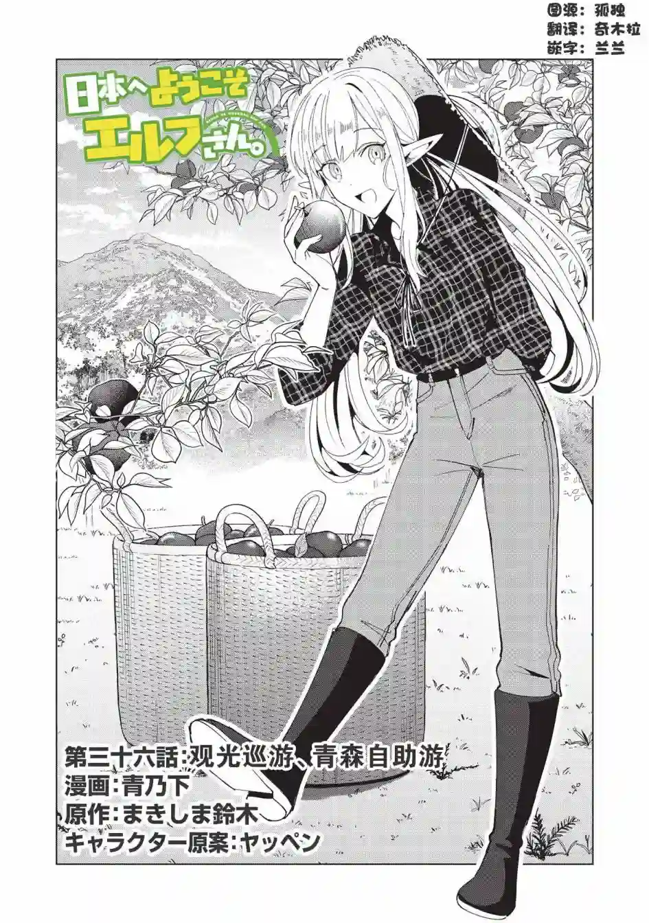 精灵来日第36话