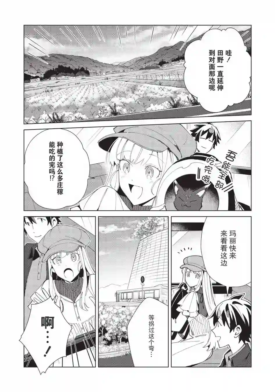 精灵来日第36话