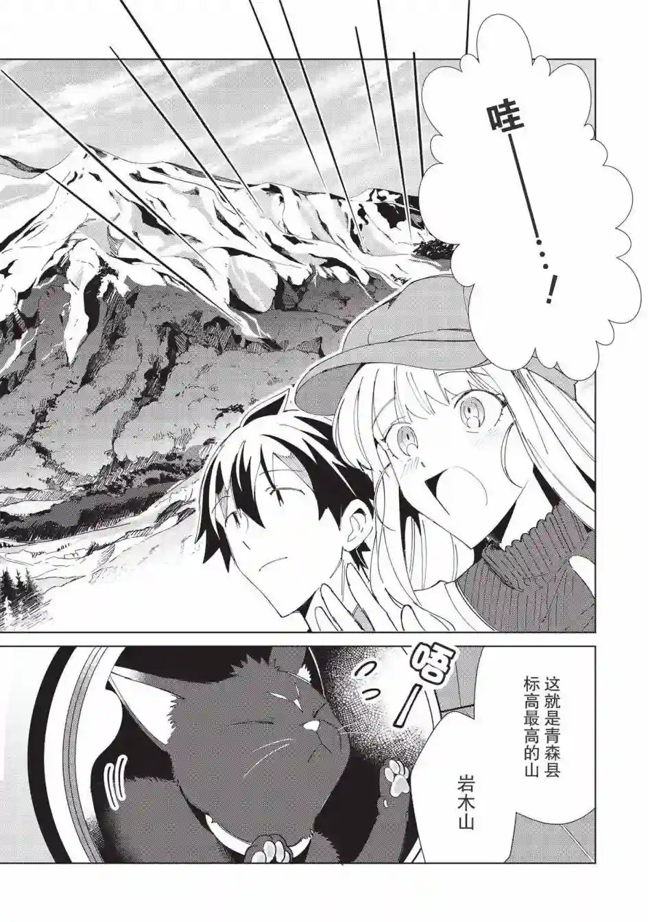 精灵来日第36话