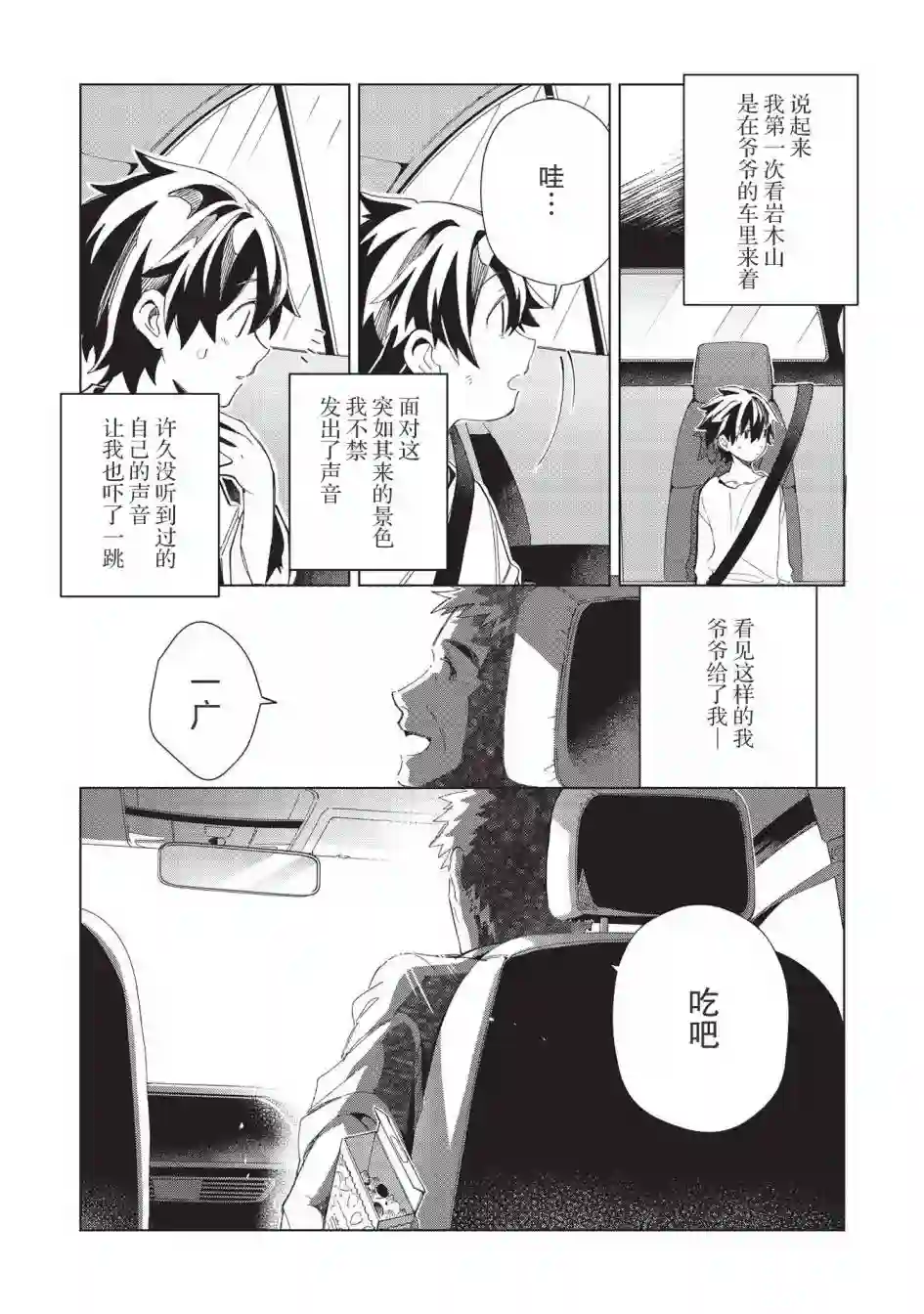 精灵来日第36话