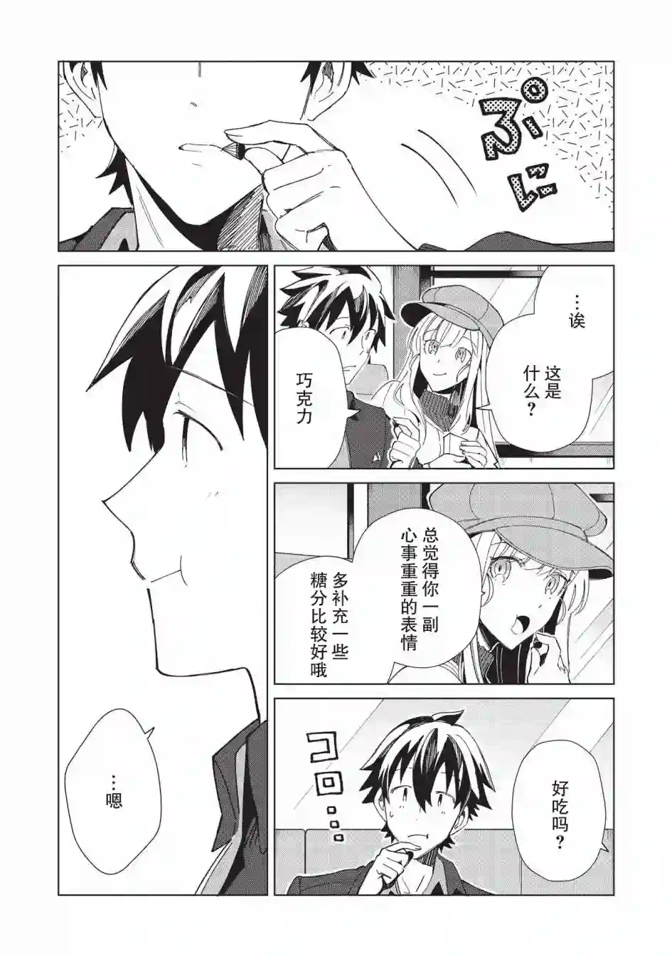 精灵来日第36话