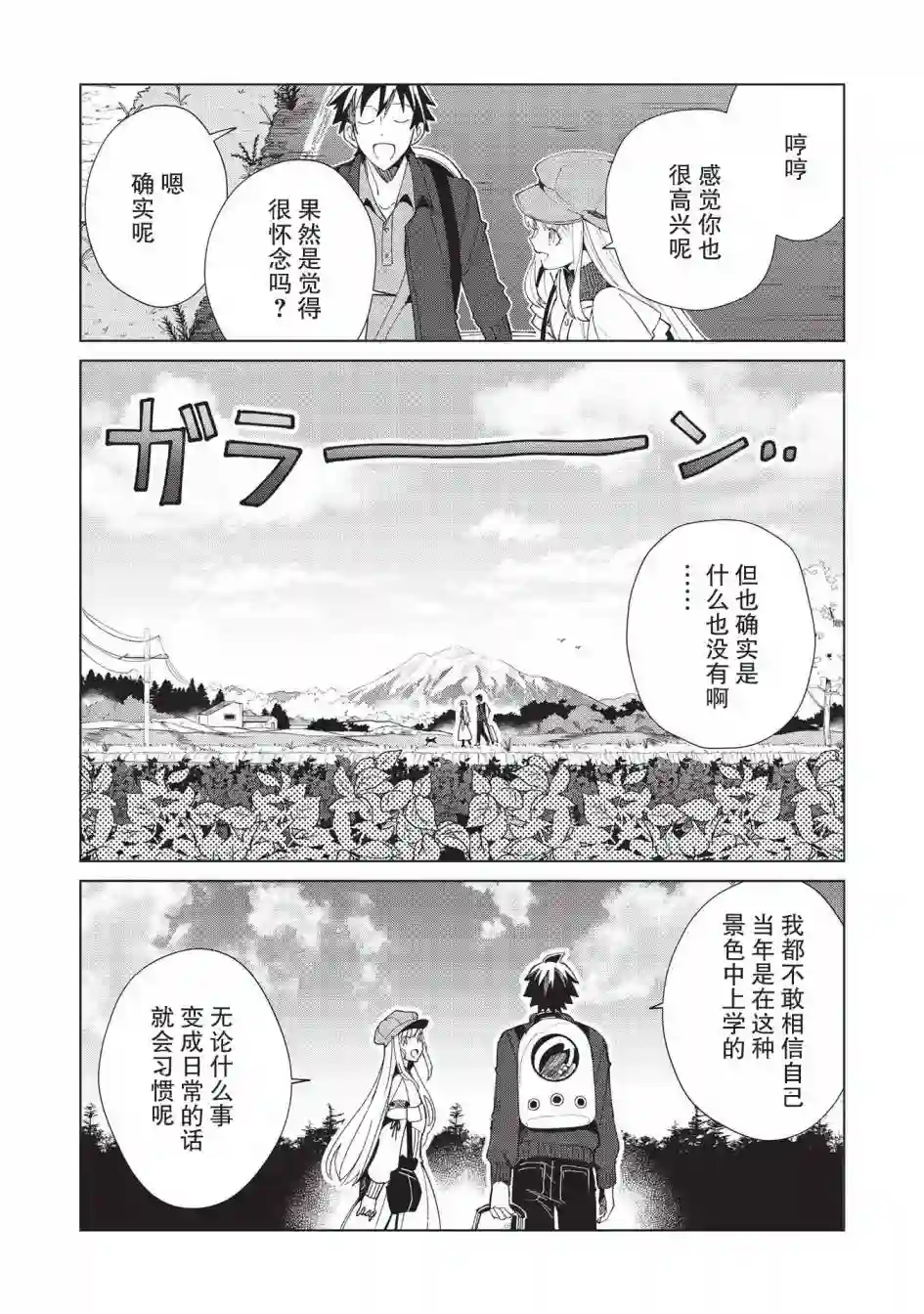 精灵来日第36话