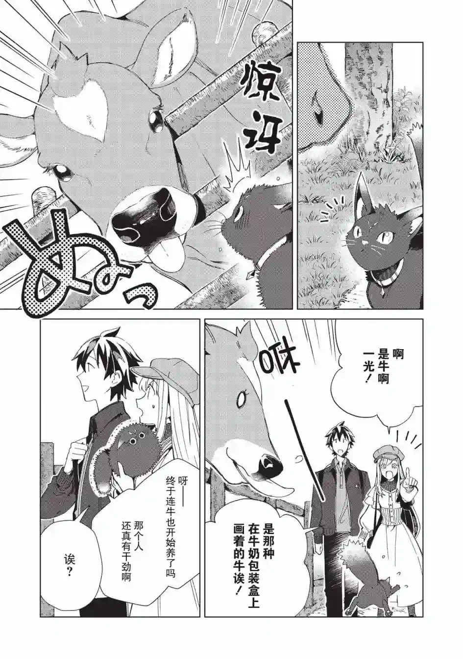 精灵来日第36话