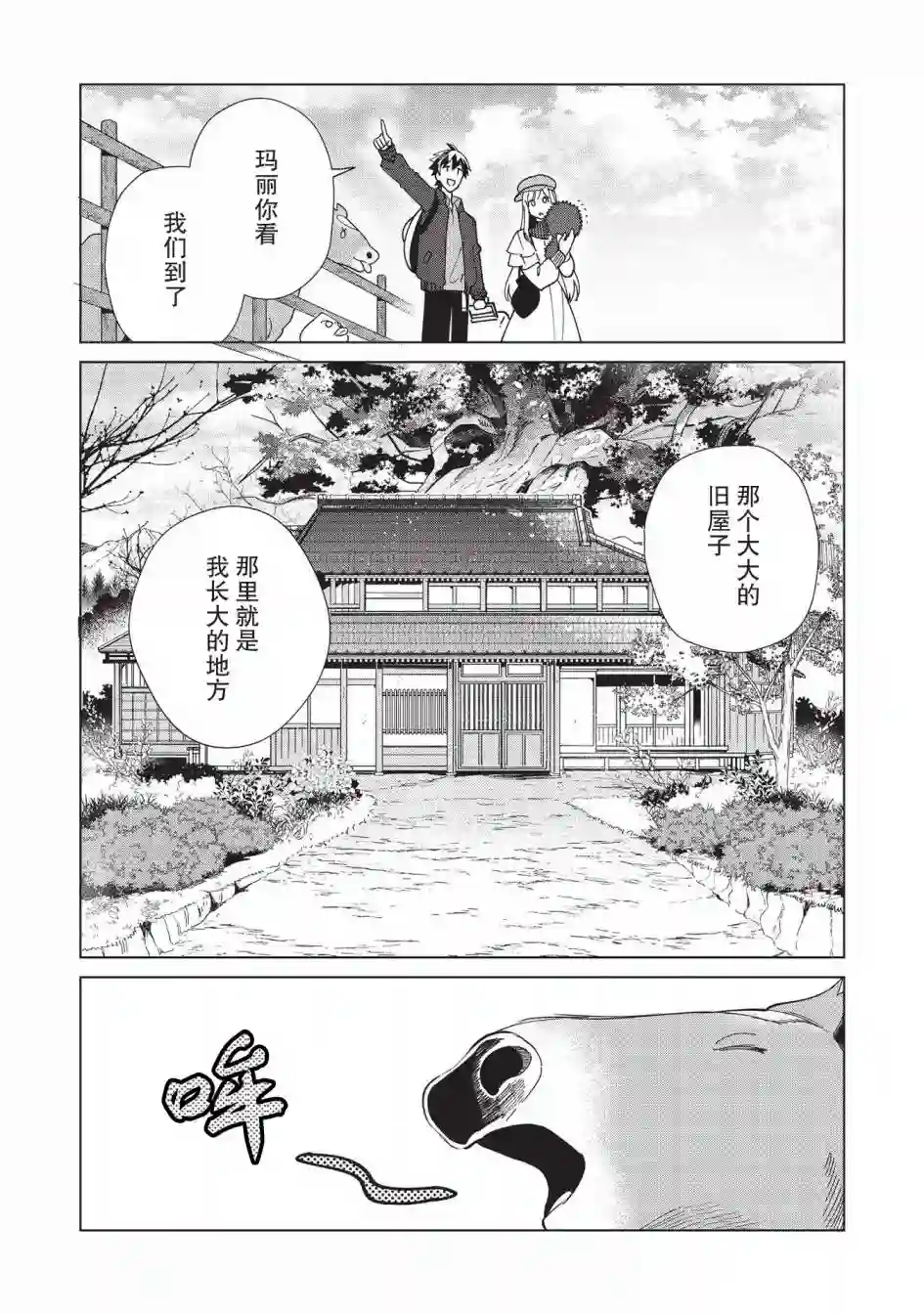 精灵来日第36话