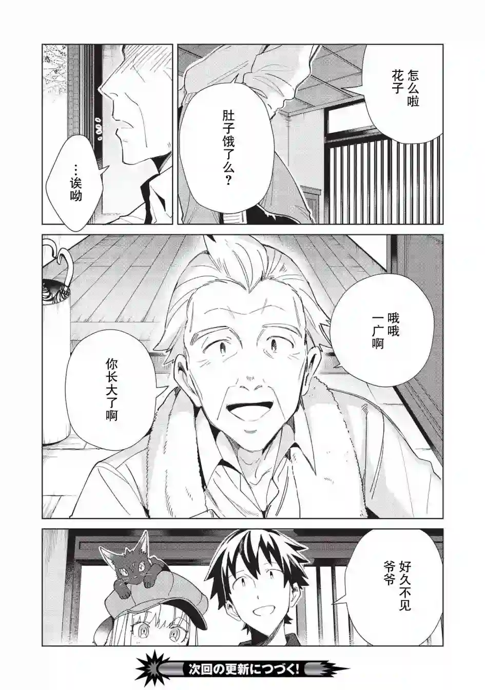 精灵来日第36话