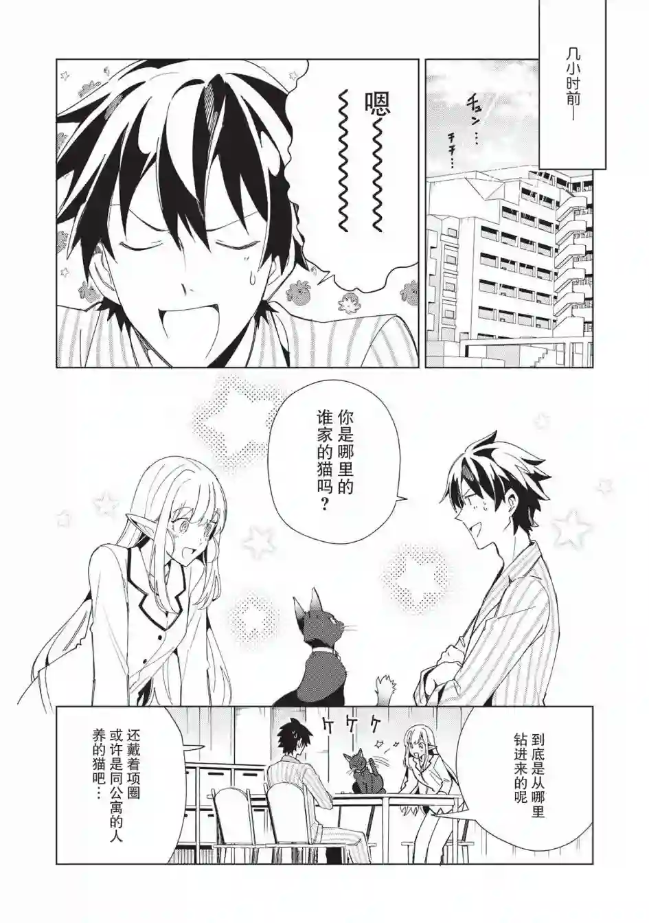 精灵来日第36话