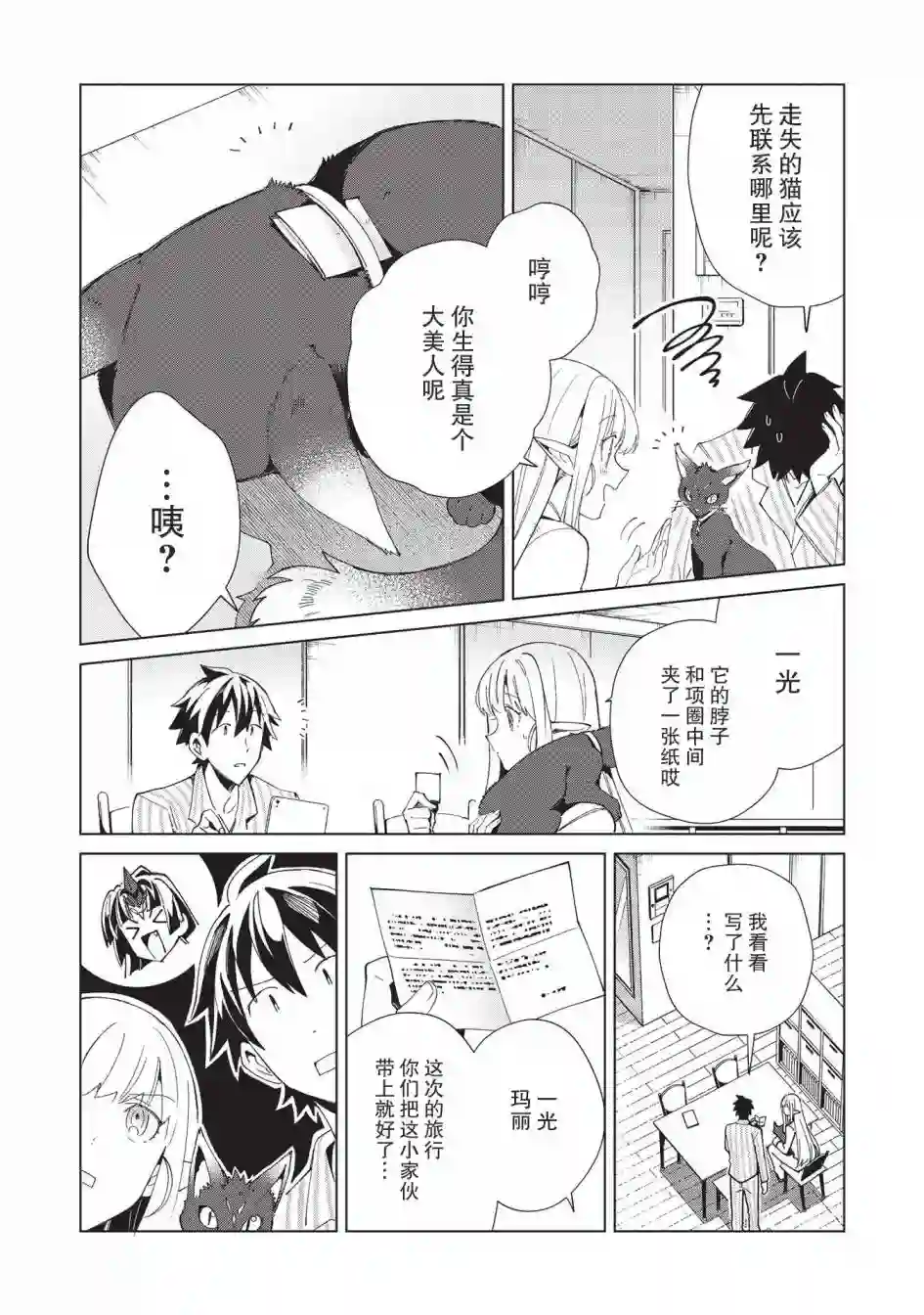 精灵来日第36话