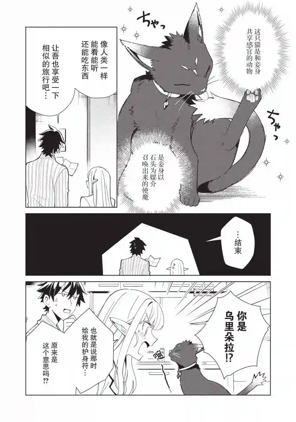 精灵来日第36话
