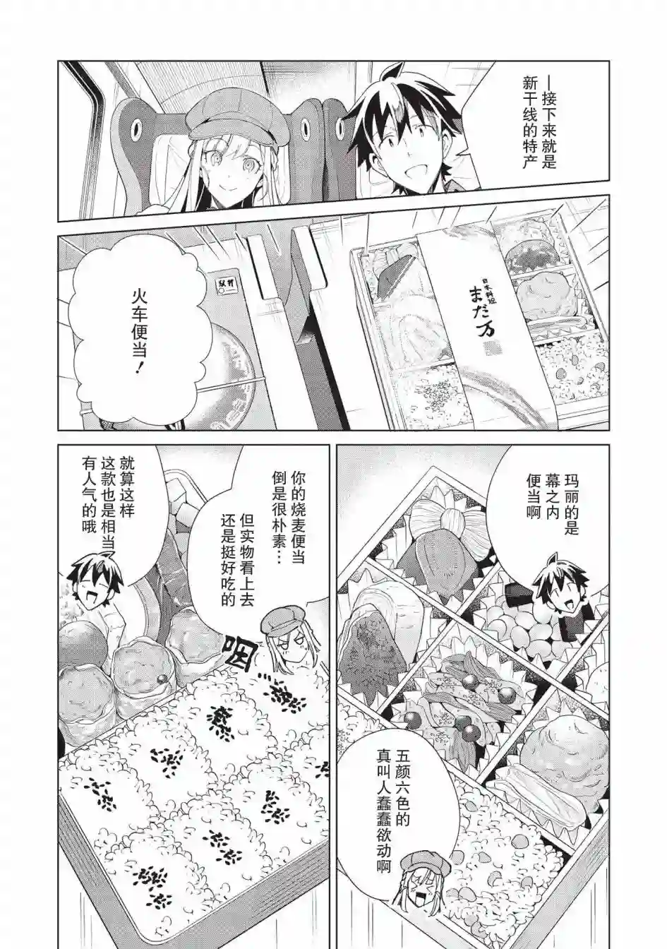 精灵来日第36话