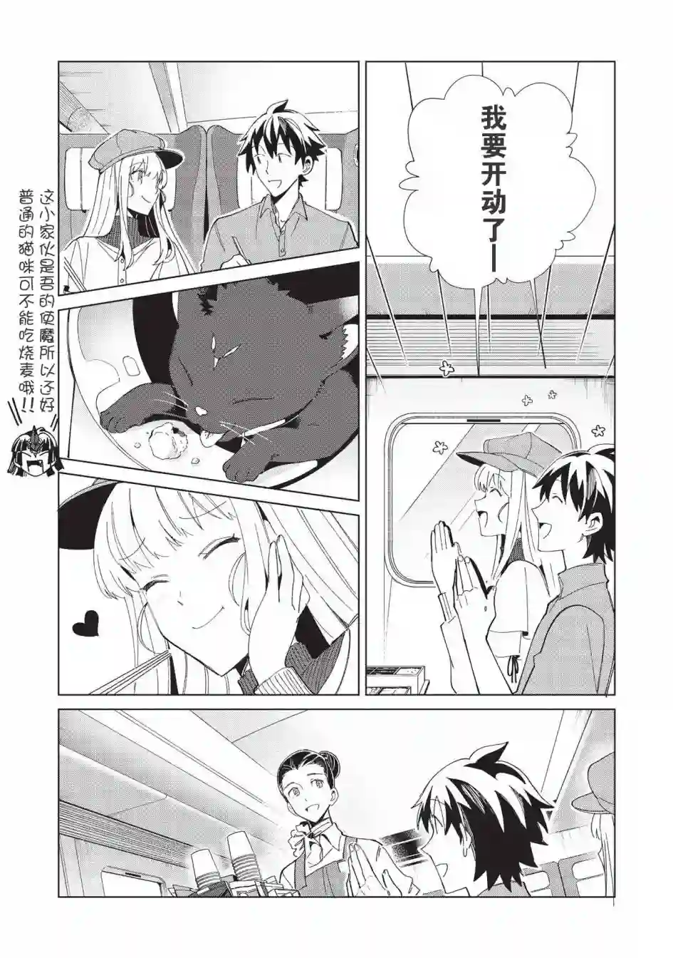精灵来日第36话
