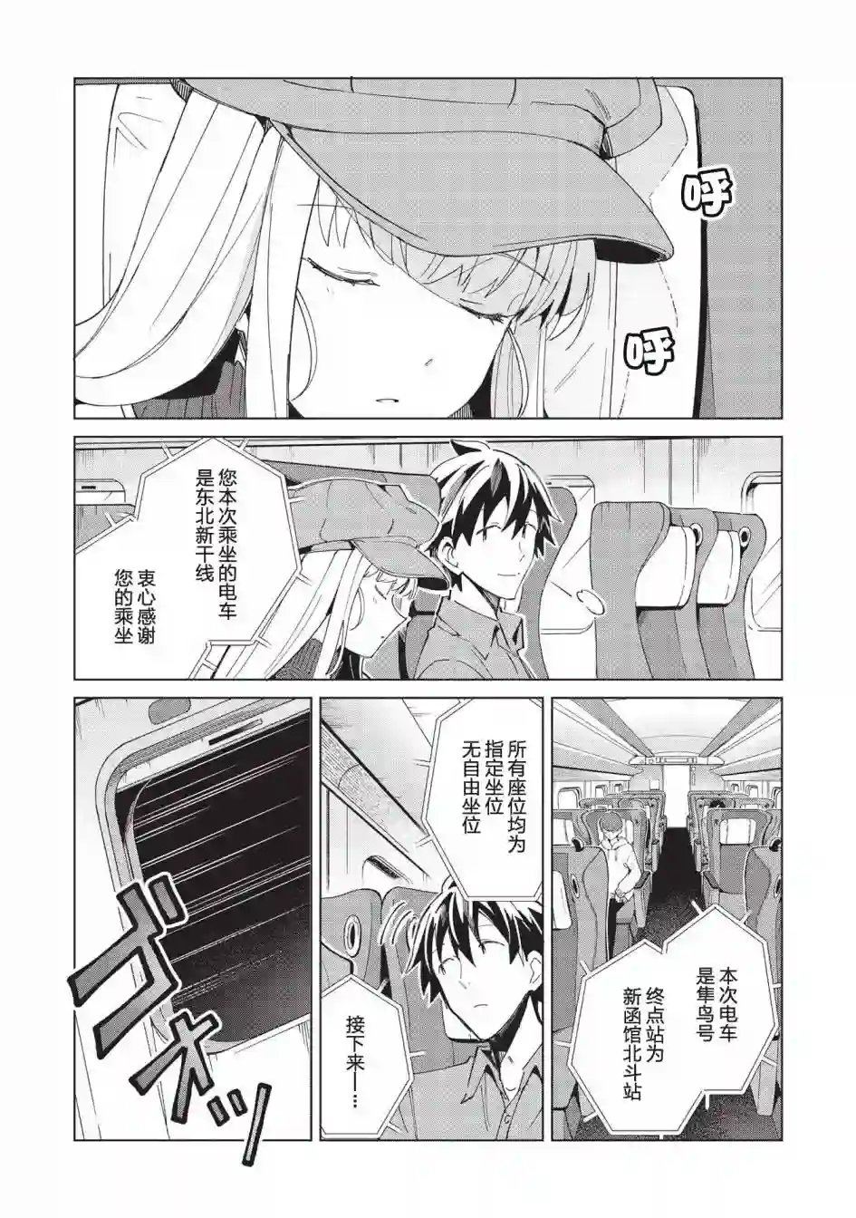 精灵来日第36话