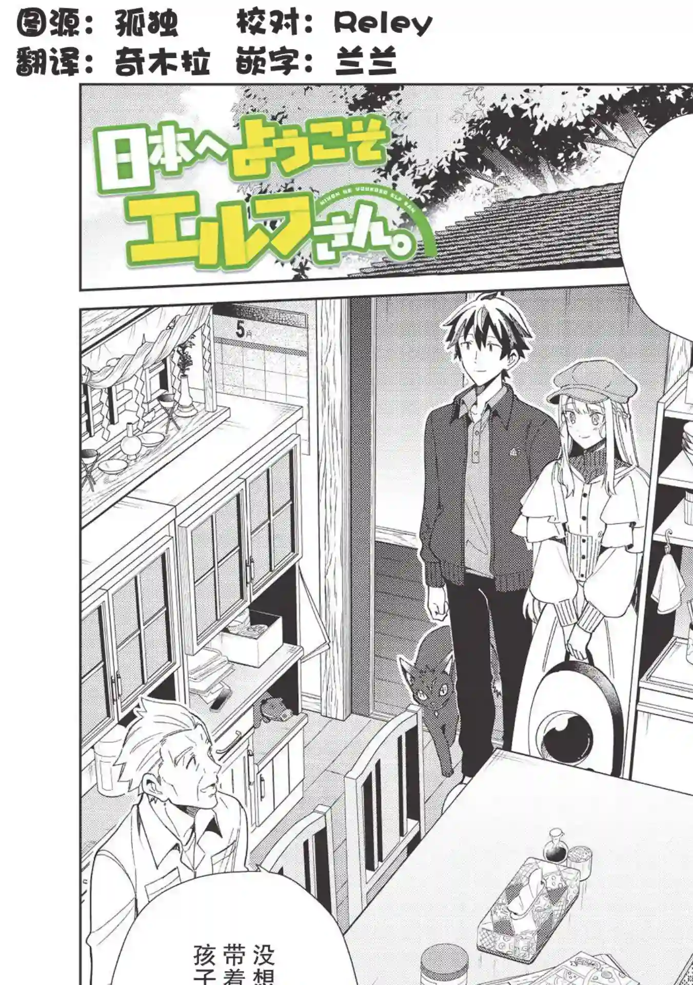 精灵来日第37话