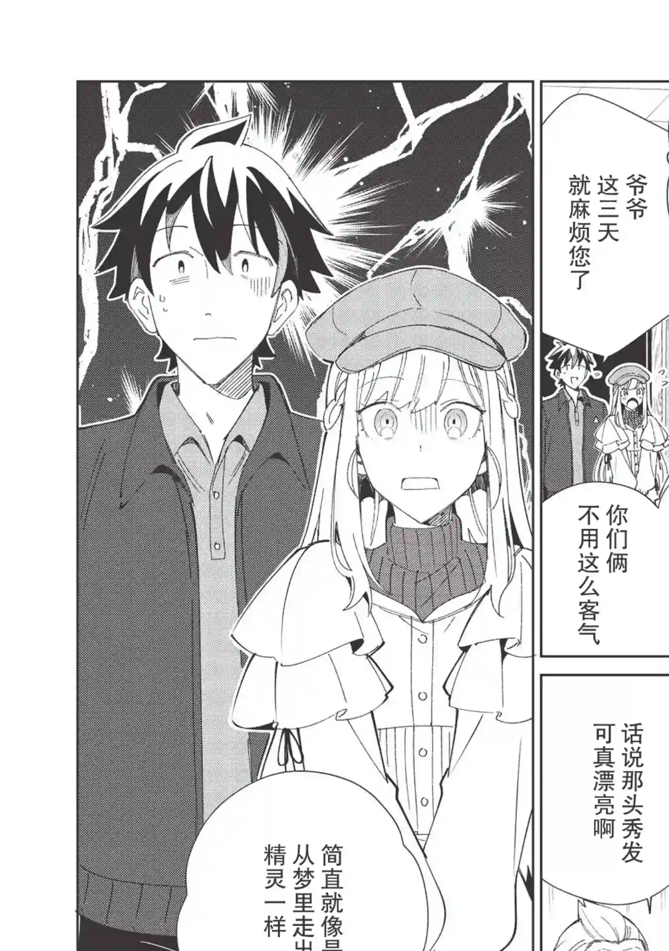 精灵来日第37话