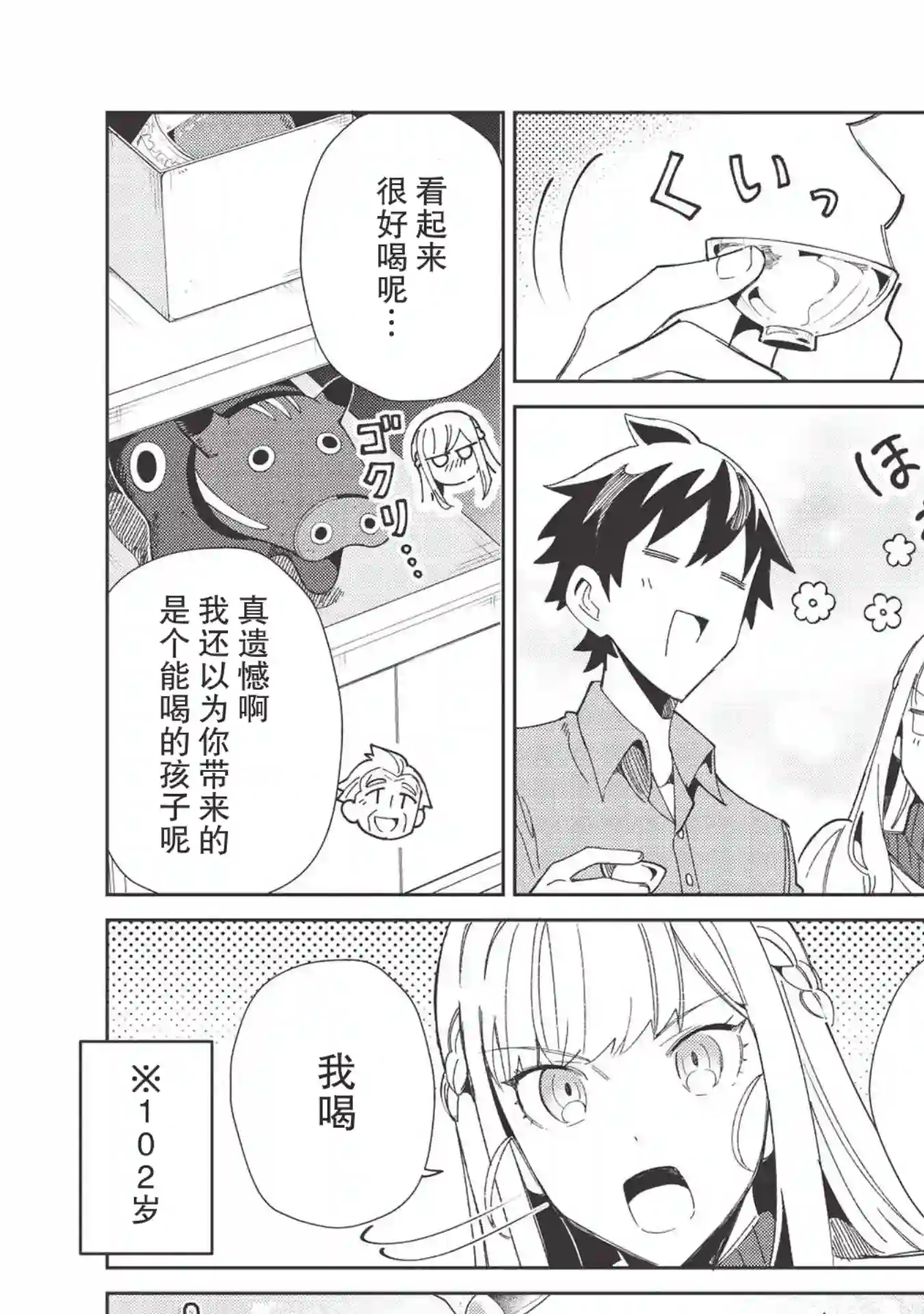 精灵来日第37话