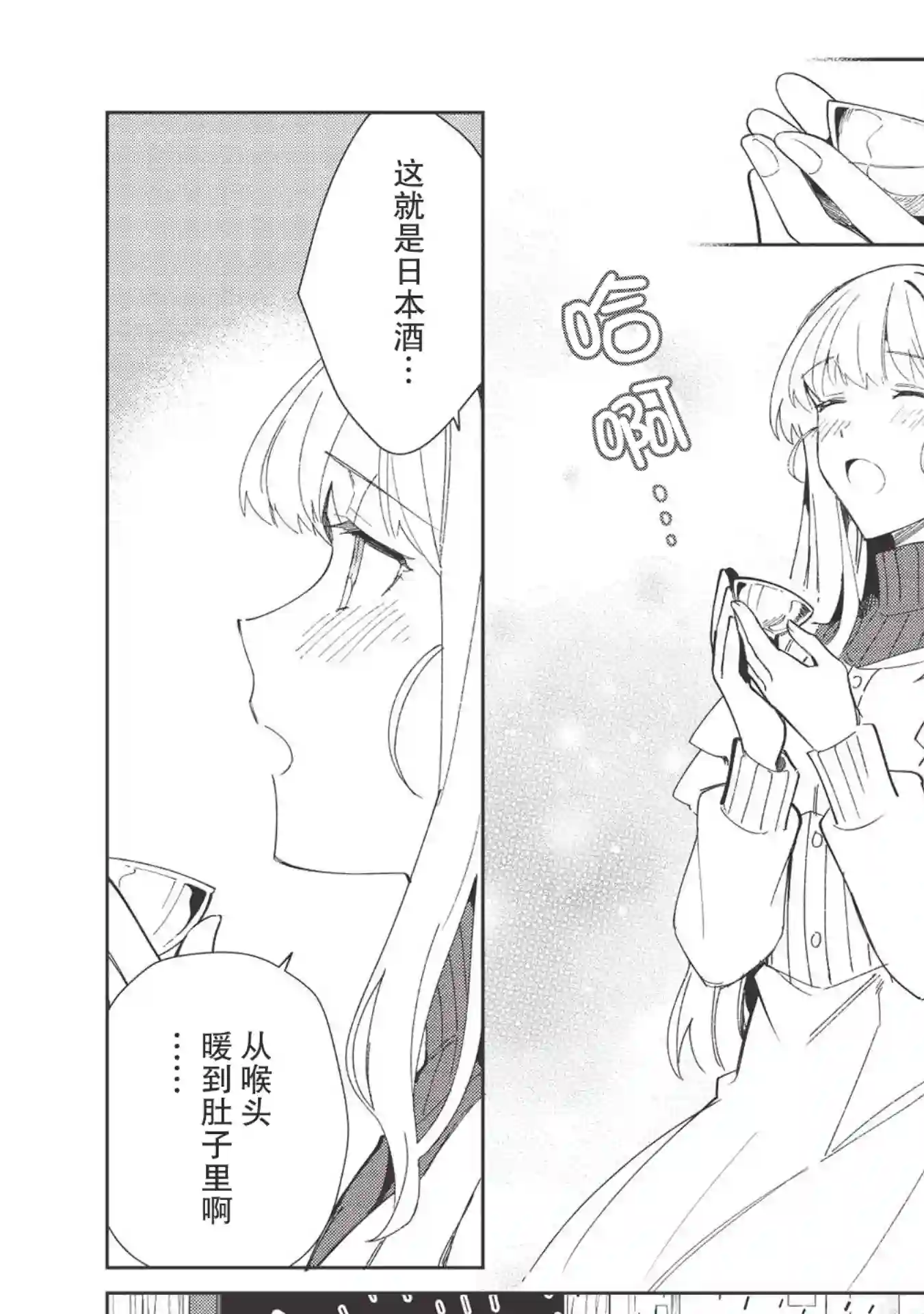 精灵来日第37话