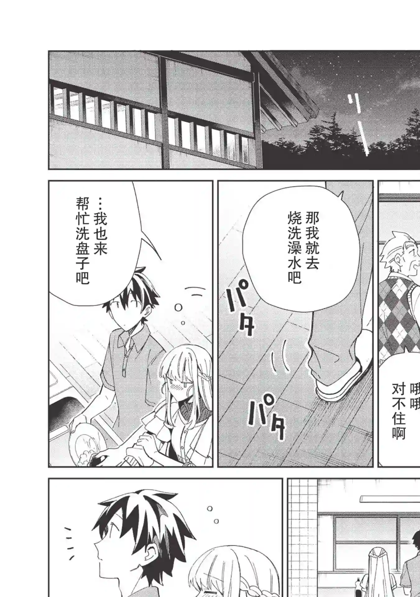精灵来日第37话