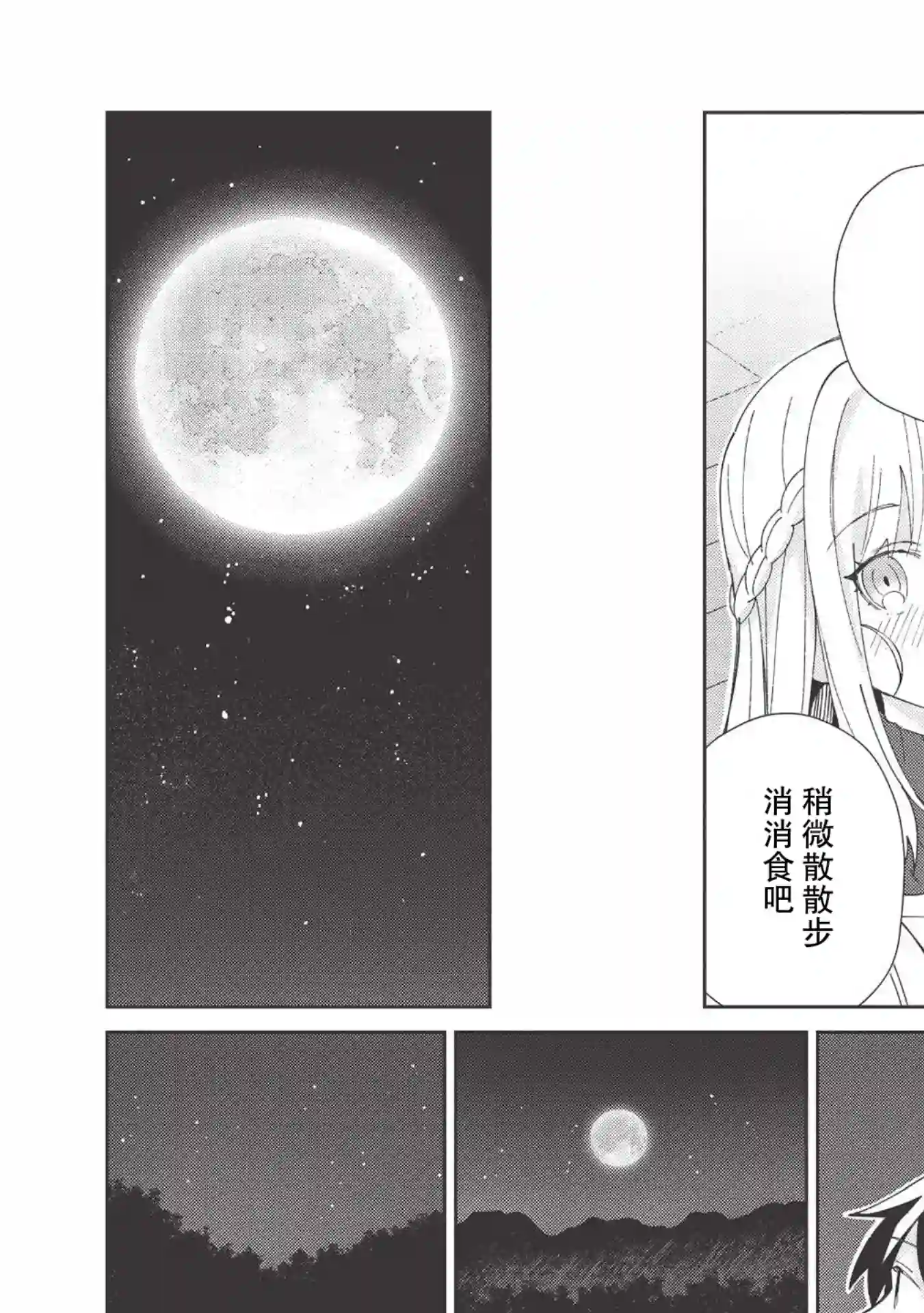 精灵来日第37话
