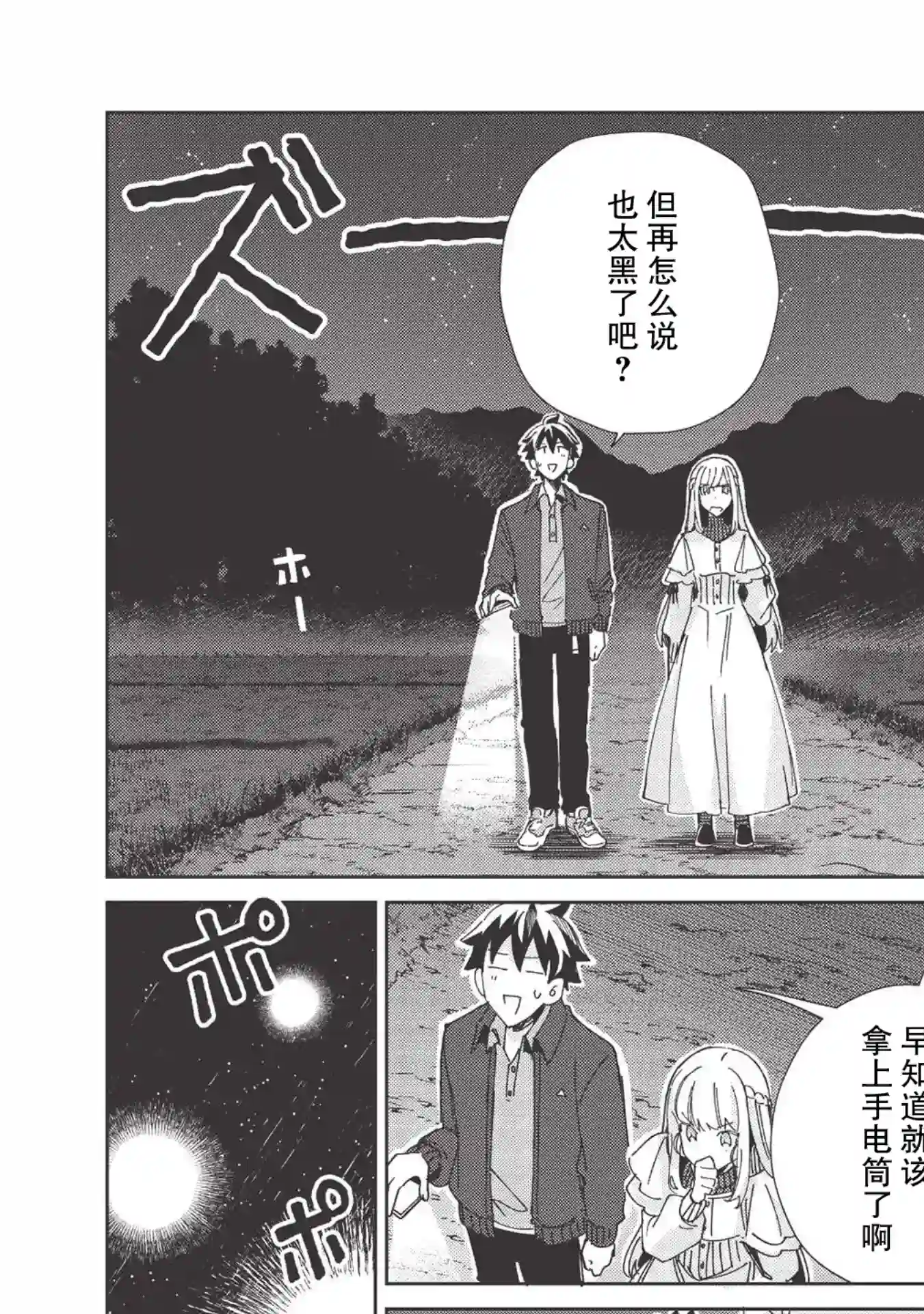 精灵来日第37话