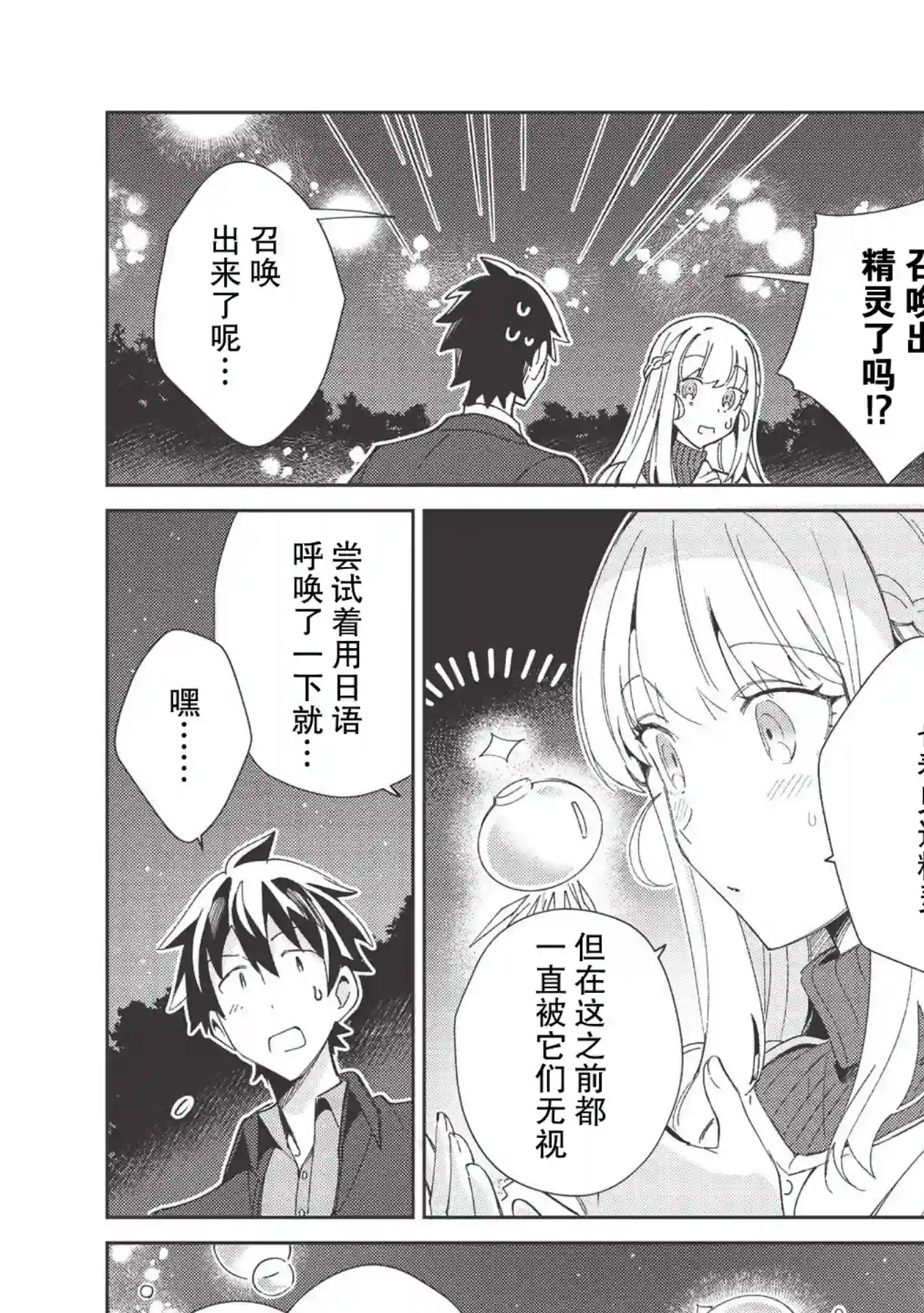 精灵来日第37话